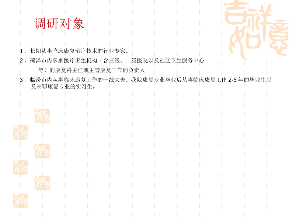康复的就业前景调研_第3页