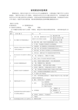 家校联系问卷调查 (2)