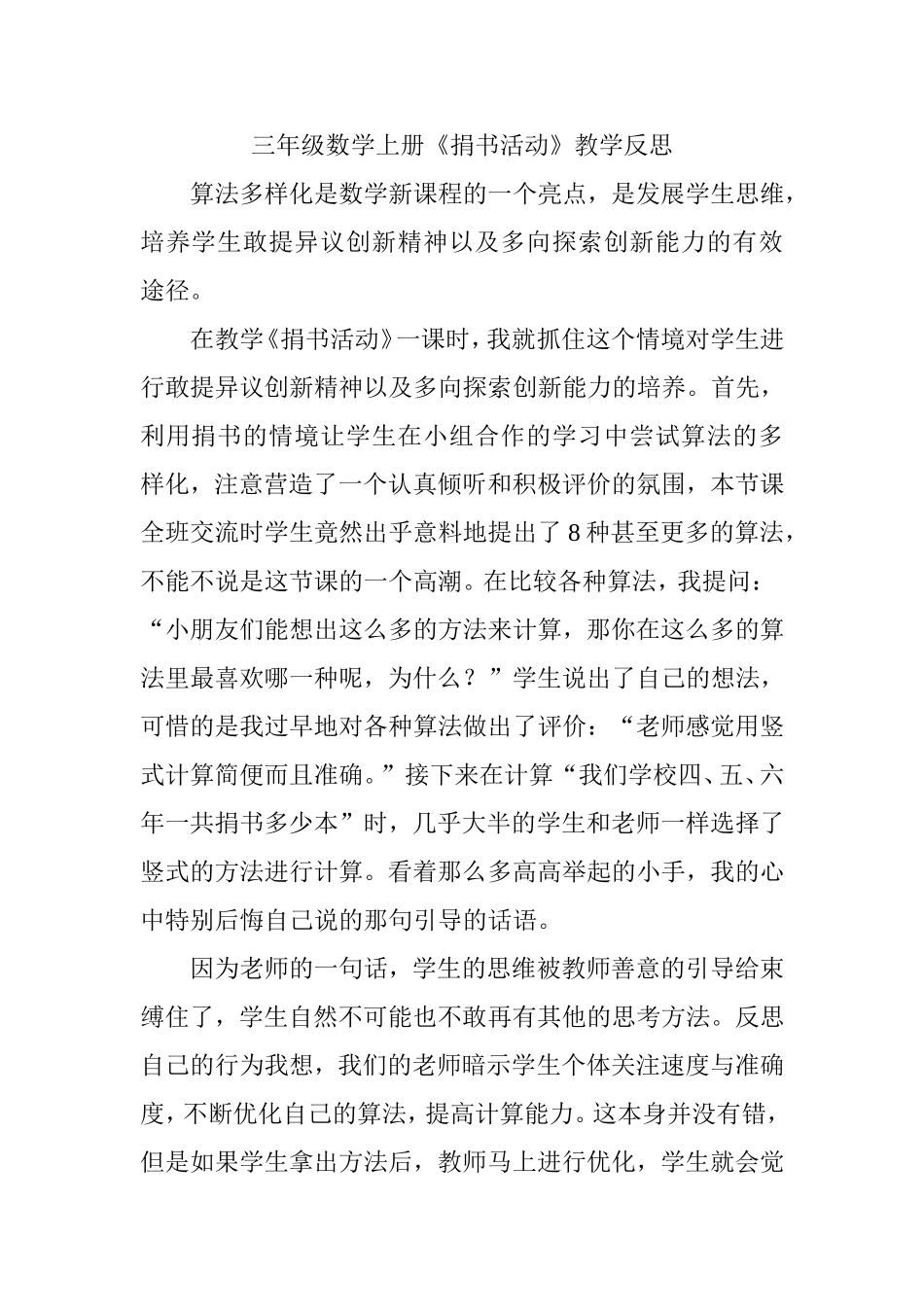 捐书活动教学反思_第1页