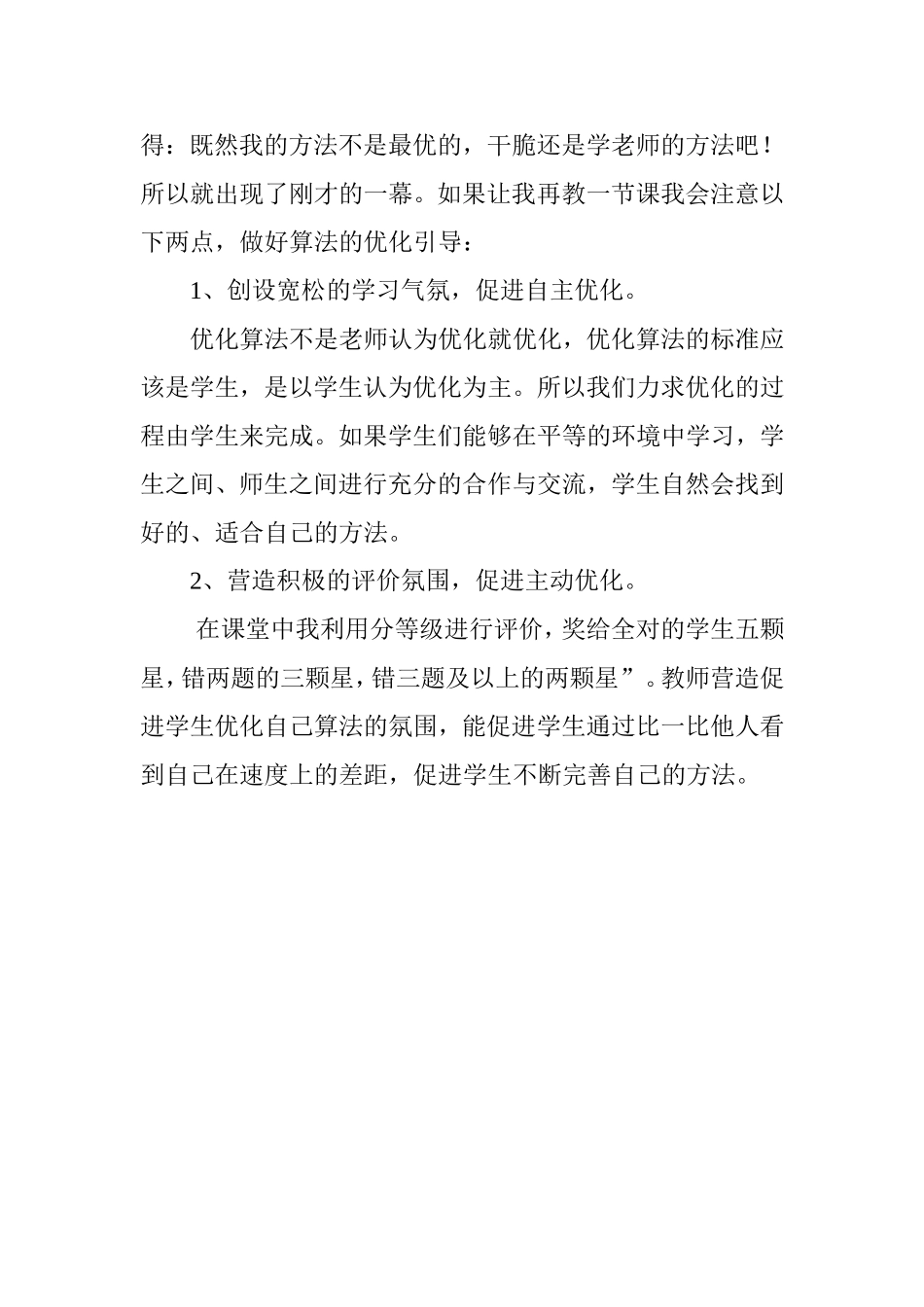 捐书活动教学反思_第2页