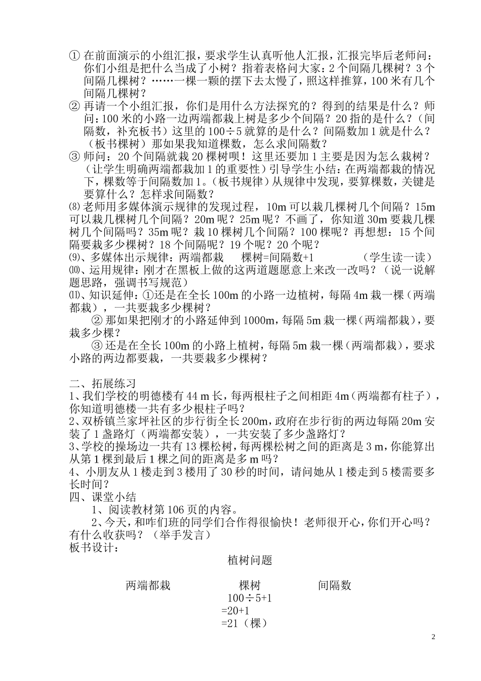 人教版五年级上册第七单元——《植树问题》教案_第2页