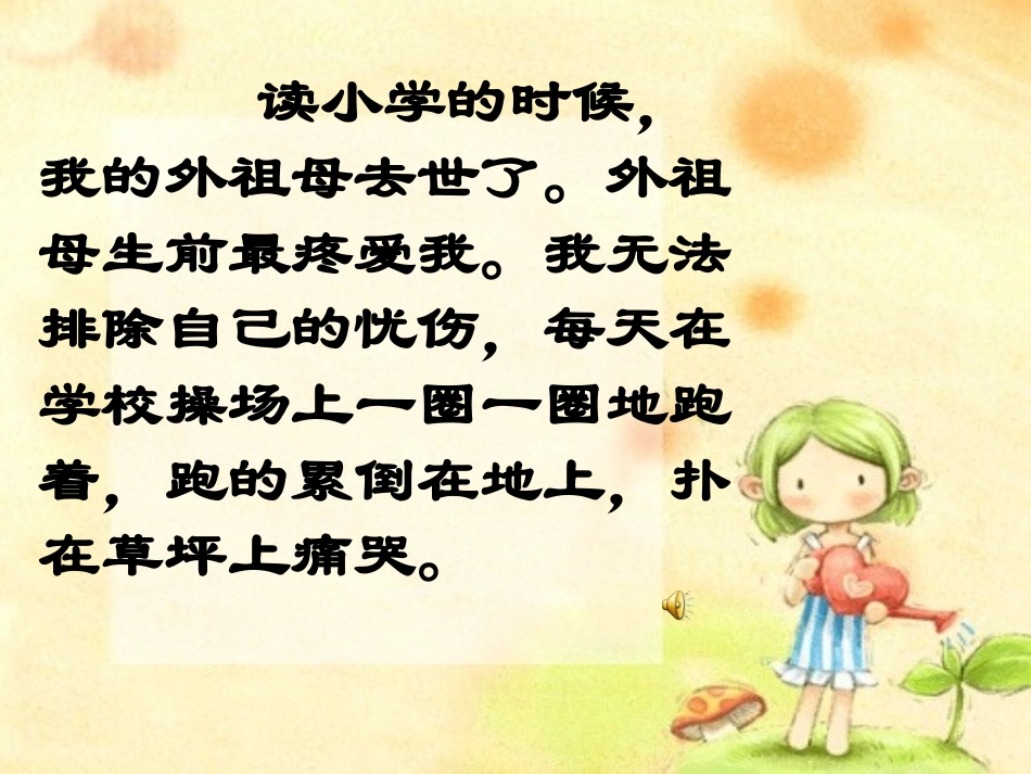 课件《和时间赛跑》_第3页