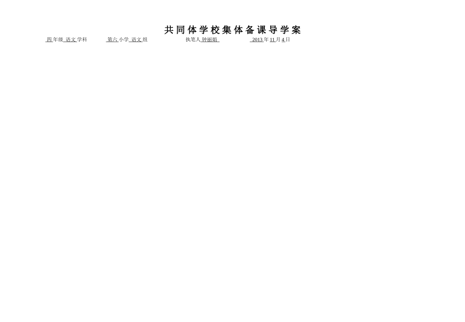 语文园地五1_第1页