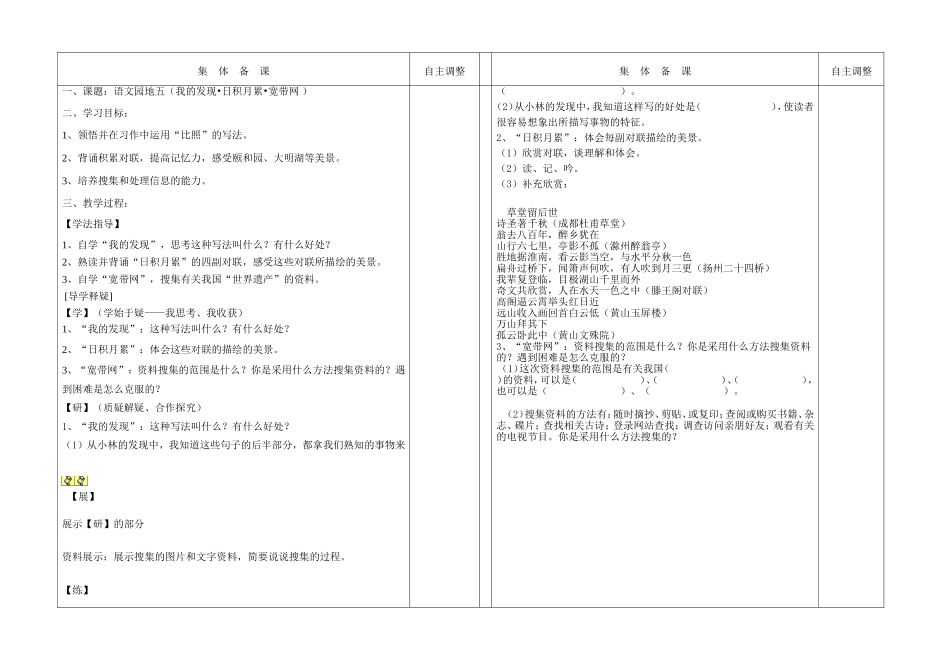 语文园地五1_第2页
