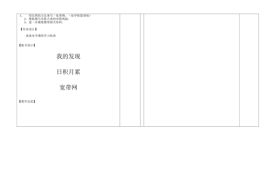 语文园地五1_第3页