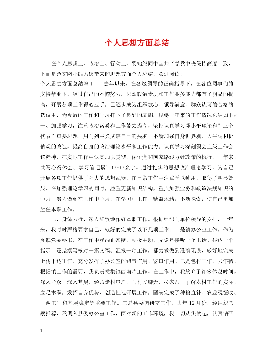 个人思想方面总结 _第1页