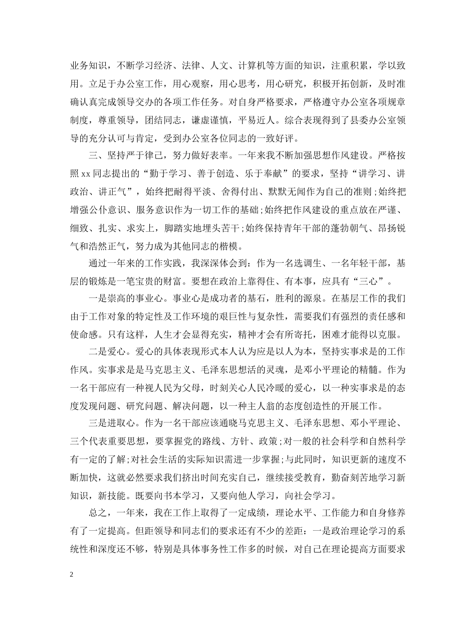 个人思想方面总结 _第2页