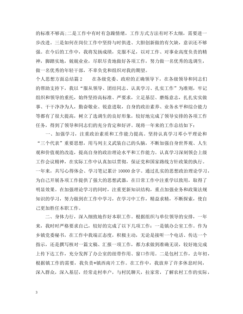 个人思想方面总结 _第3页