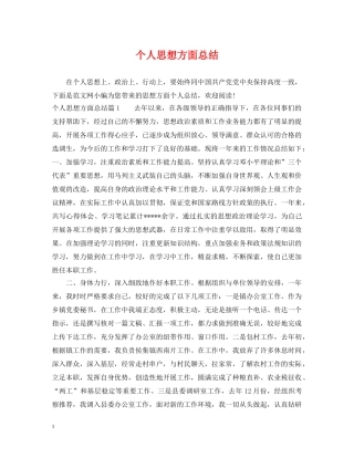 个人思想方面总结 