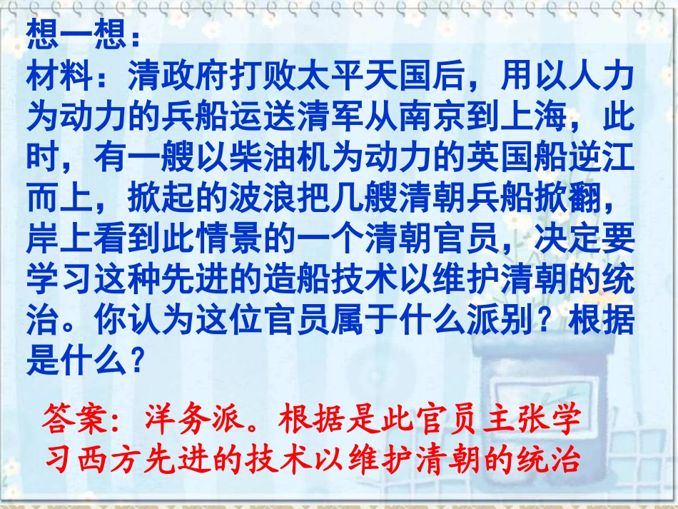 绗_璇炬椂杩戜唬鍖栫殑鎺㈢储_第1页