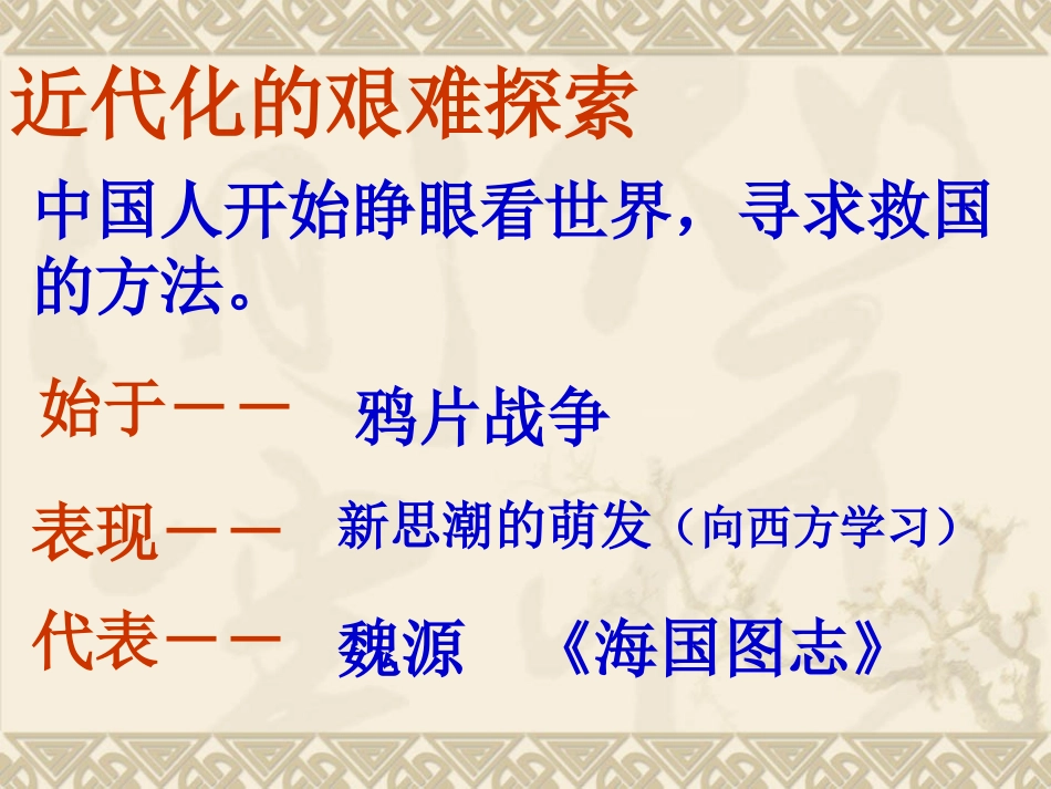 绗_璇炬椂杩戜唬鍖栫殑鎺㈢储_第3页