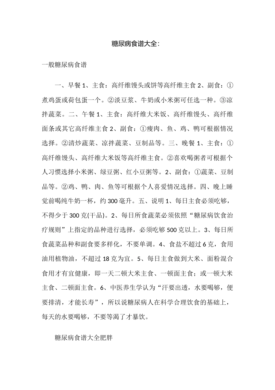 糖尿病食谱大全_第1页