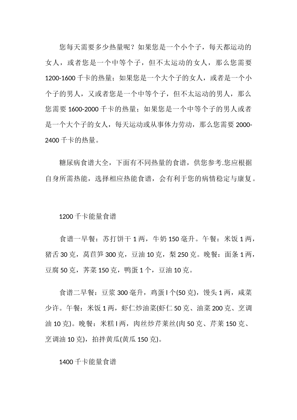 糖尿病食谱大全_第3页