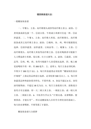 糖尿病食谱大全