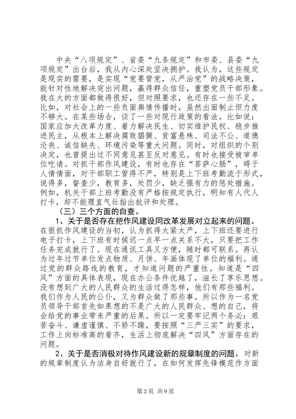 党支部书记对照检查学习材料_第2页