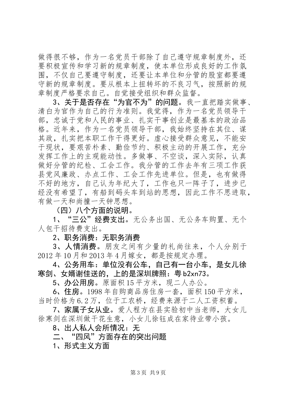 党支部书记对照检查学习材料_第3页