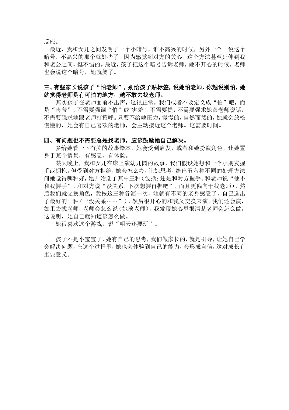 怎么教孩子处理幼儿园的交往问题_第2页