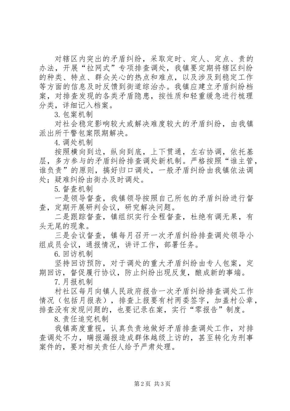 XX年镇矛盾纠纷排查工作计划_第2页