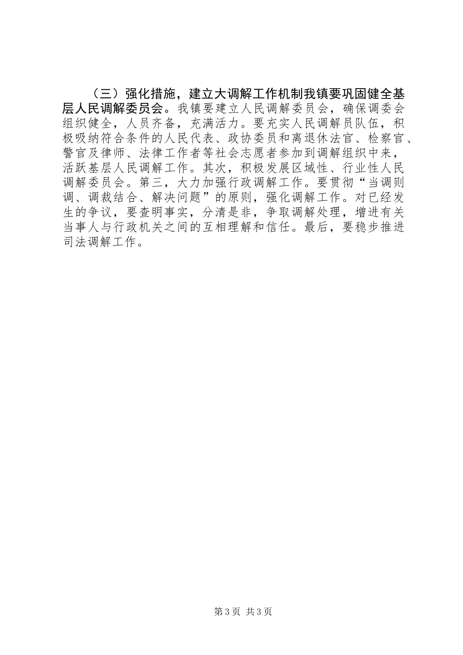 XX年镇矛盾纠纷排查工作计划_第3页