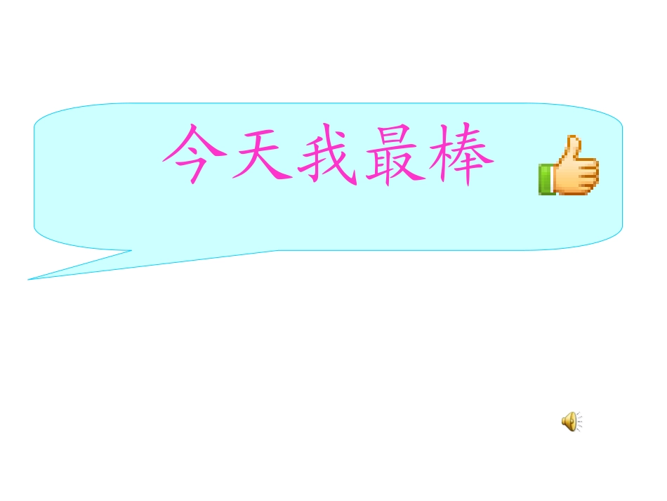 数的组成、写数（1）_第1页