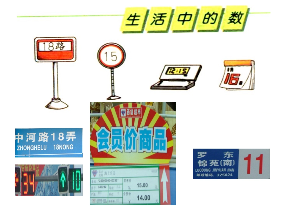 数的组成、写数（1）_第2页