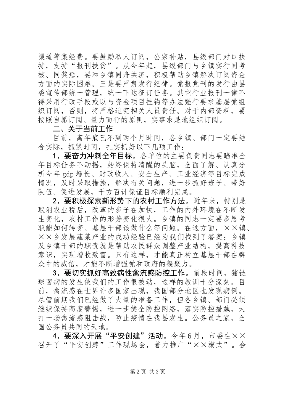 党报党刊宣传发行会上的讲话_第2页