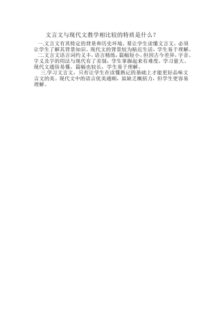 文言文与现代文教学的不同