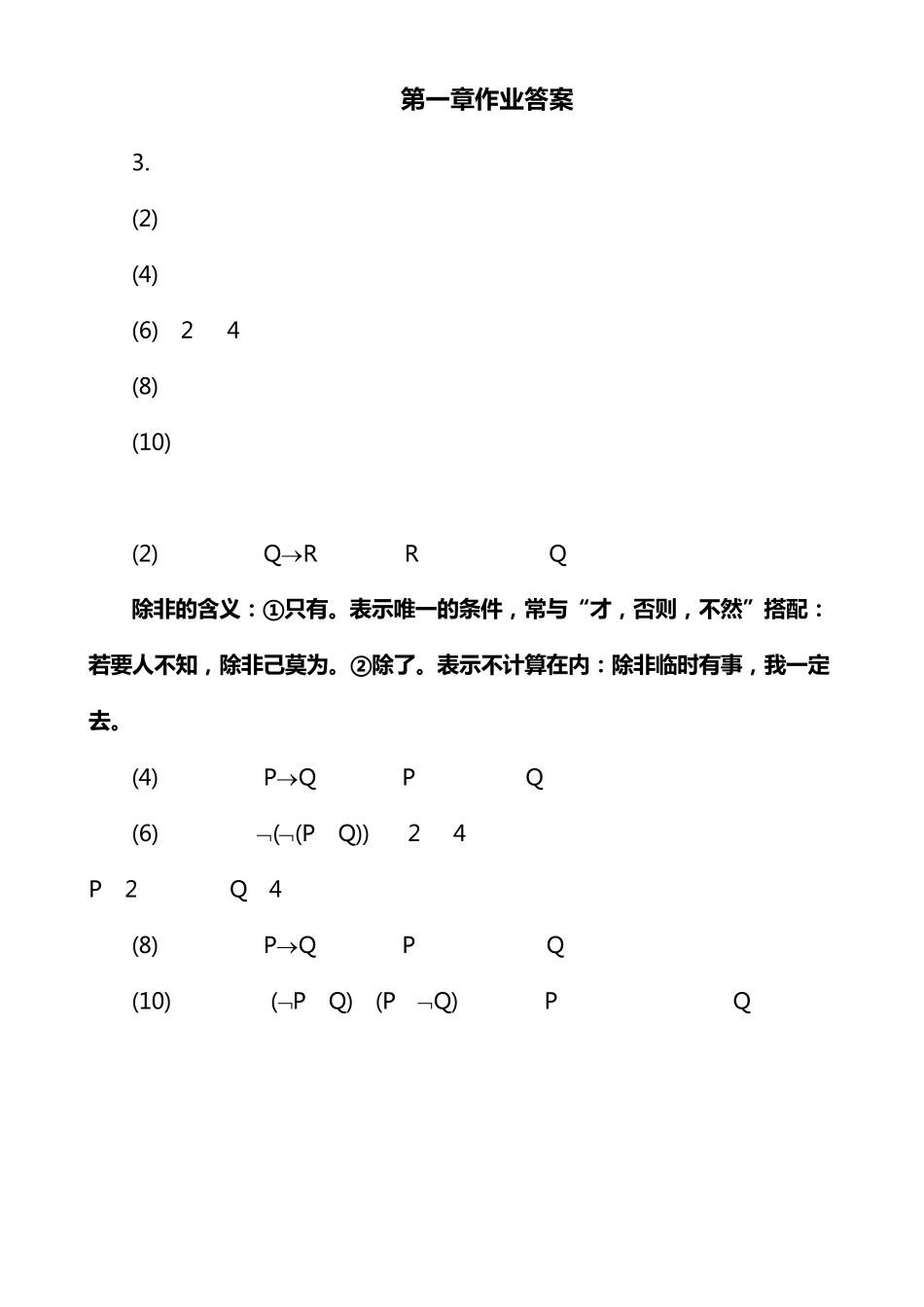 离散数学第一章作业答案 _第1页