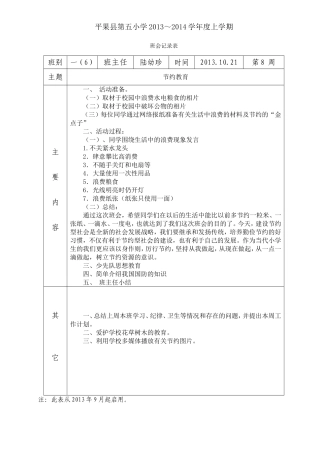 班会记录表（第八周）