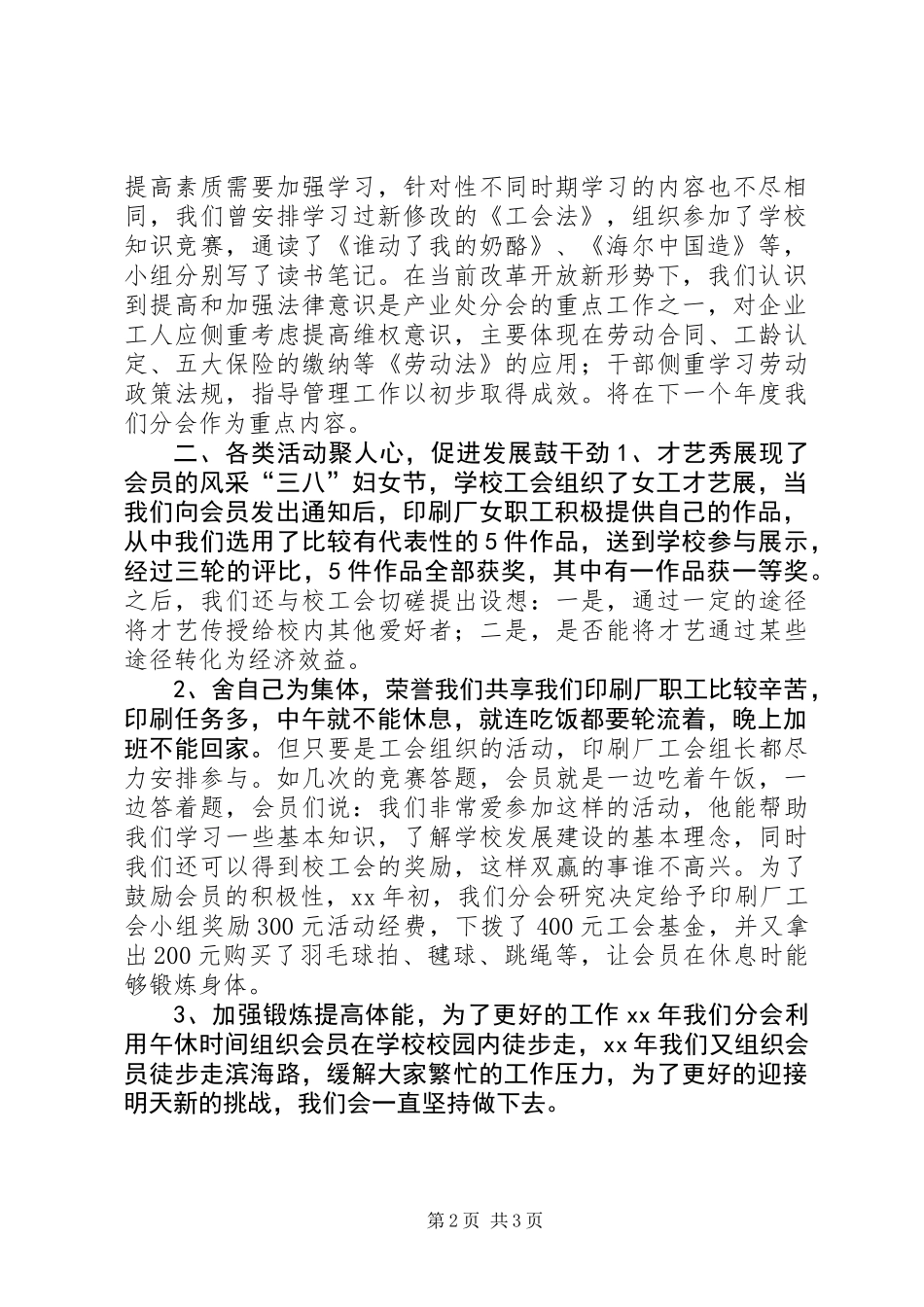 产业处工会工作总结_第2页