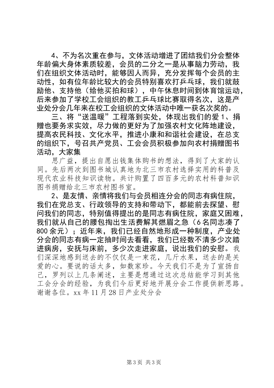 产业处工会工作总结_第3页