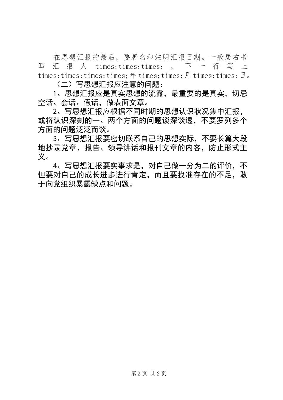 党员思想汇报的写法_第2页