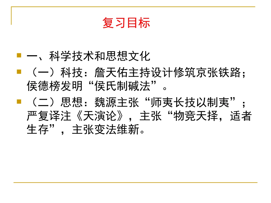 科学技术与思想文化复习_第2页