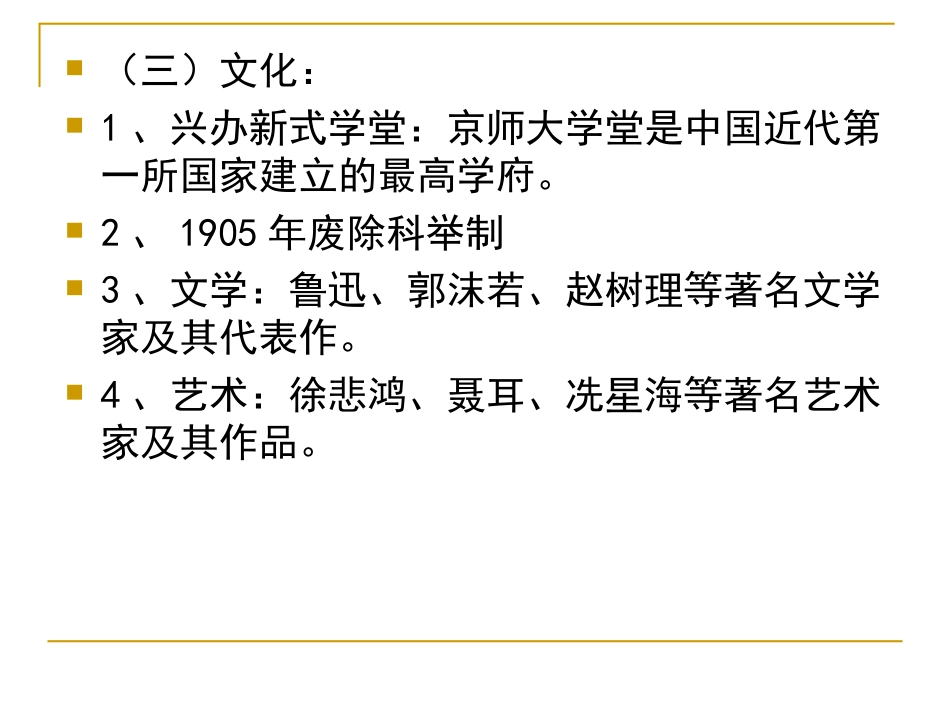 科学技术与思想文化复习_第3页