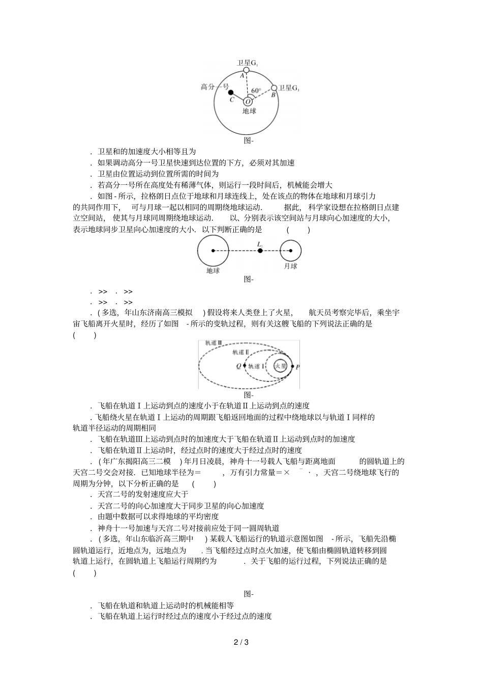 2019版高考物理一轮复习小专题3天体运动突破专题学案无答案201807112131_第2页
