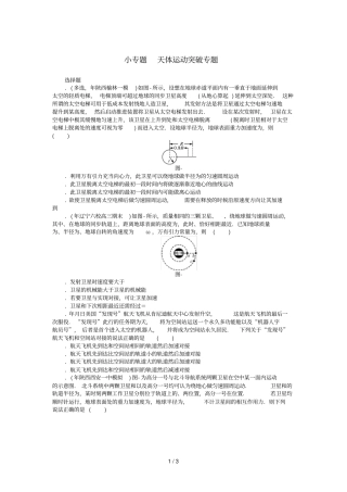 2019版高考物理一轮复习小专题3天体运动突破专题学案无答案201807112131