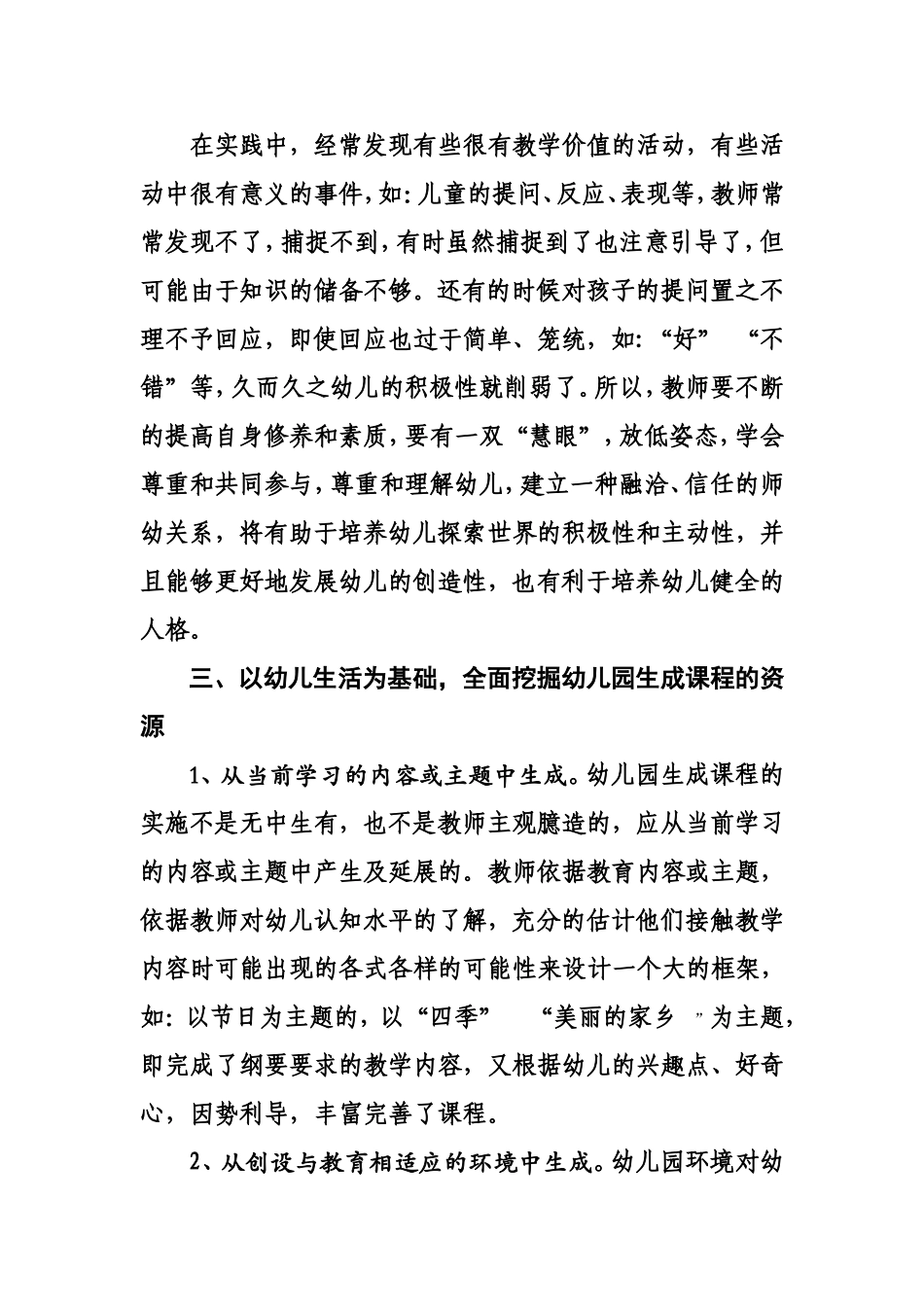 幼儿园如何开展生成课程_第3页