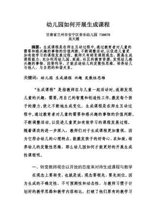 幼儿园如何开展生成课程