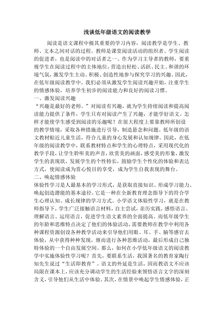 浅谈低年级语文的阅读教学123_第1页