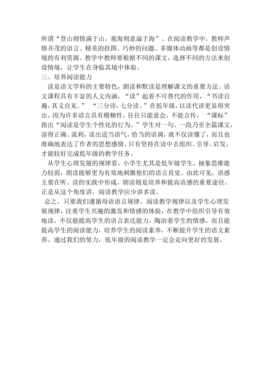 浅谈低年级语文的阅读教学123_第2页