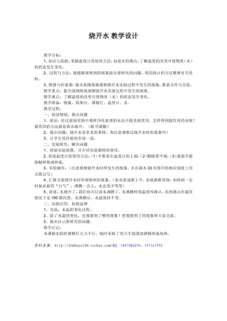 烧开水教学设计