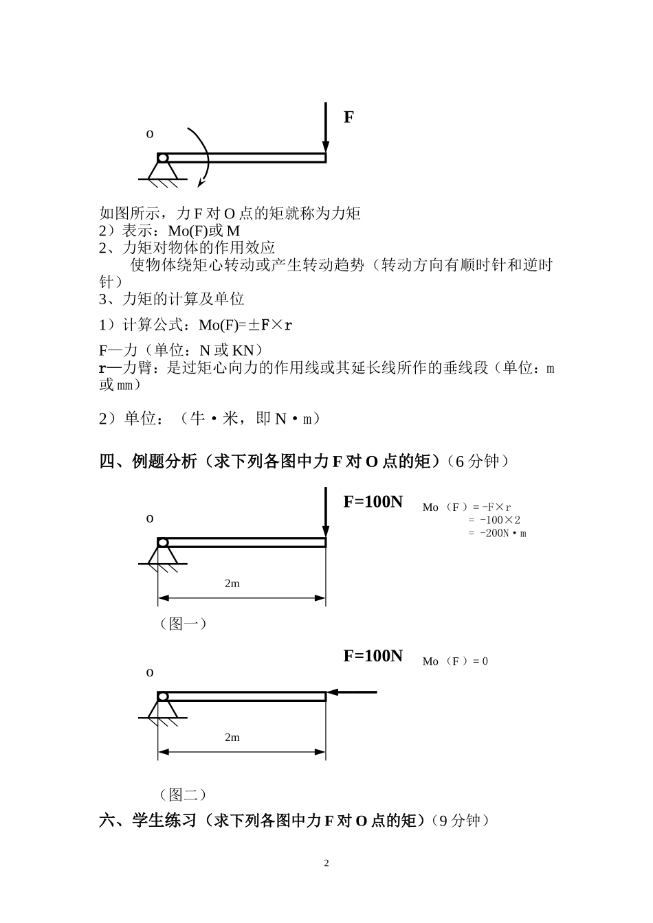 力矩教学设计（钟春华）_第2页