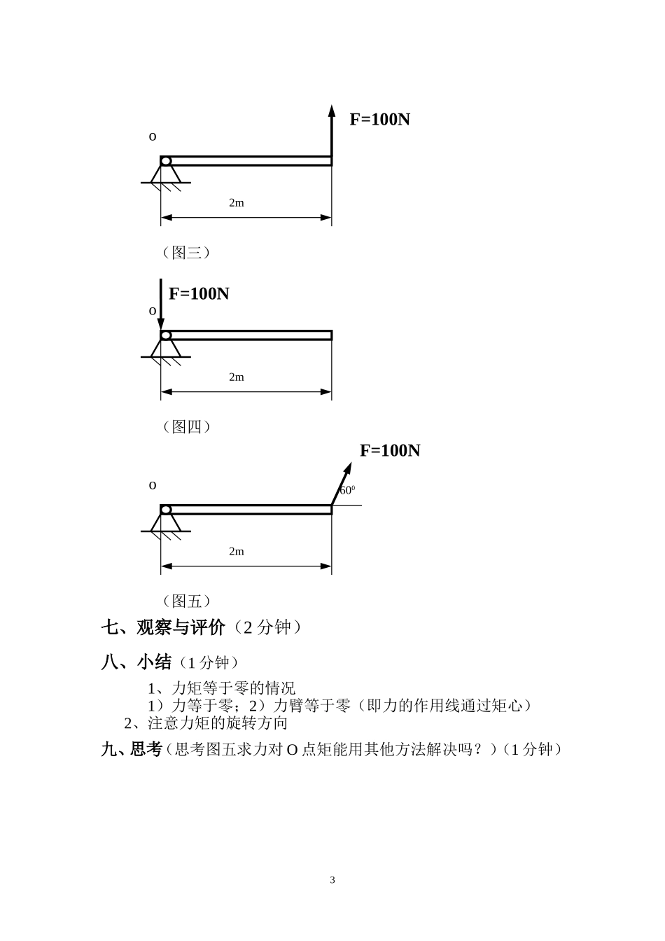 力矩教学设计（钟春华）_第3页