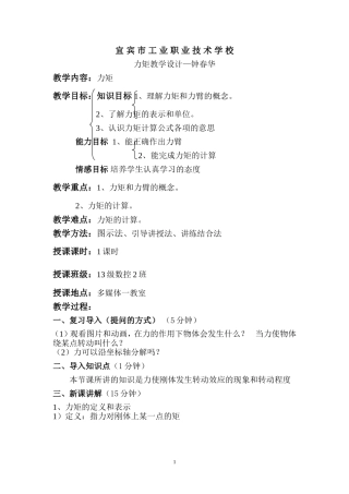 力矩教学设计（钟春华）
