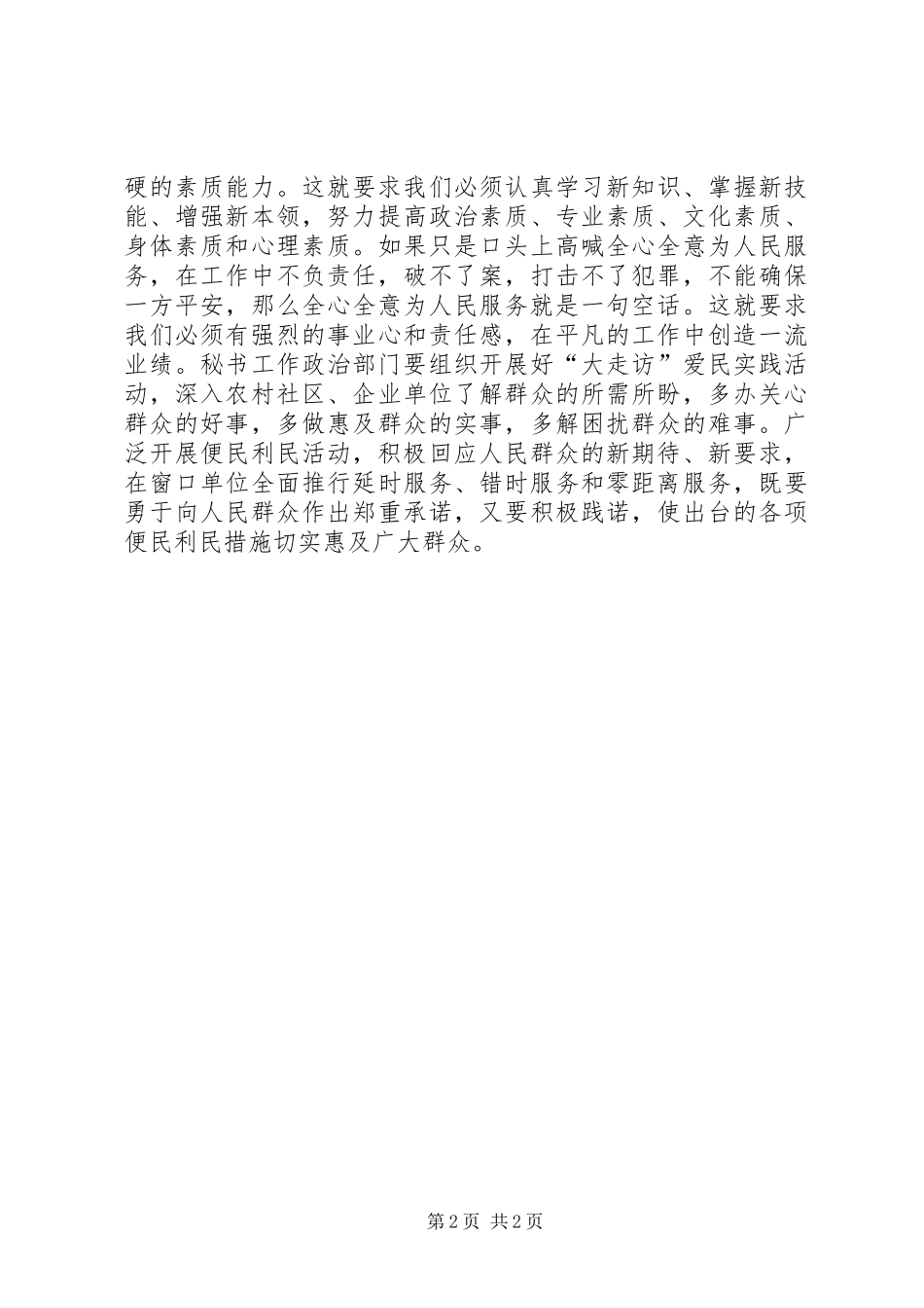 “为何从警、如何做警、为谁用警”大讨论活动学习心得5篇_第2页