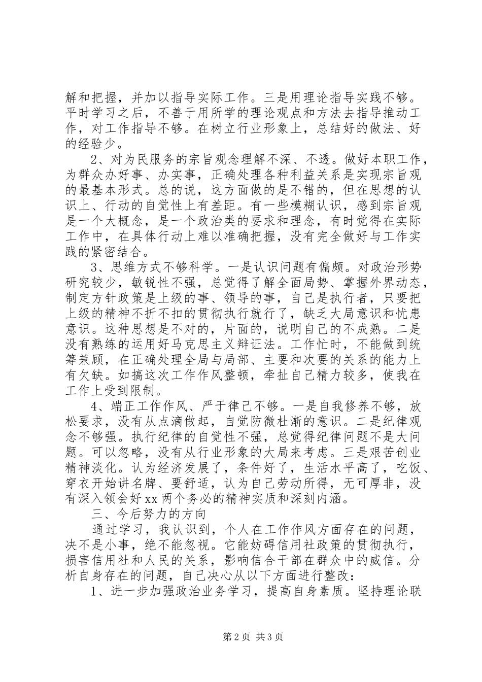 整顿工作作风心得体会 _第2页