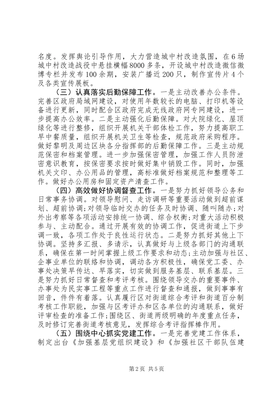 党政办XX年工作总结和XX年工作思路_第2页