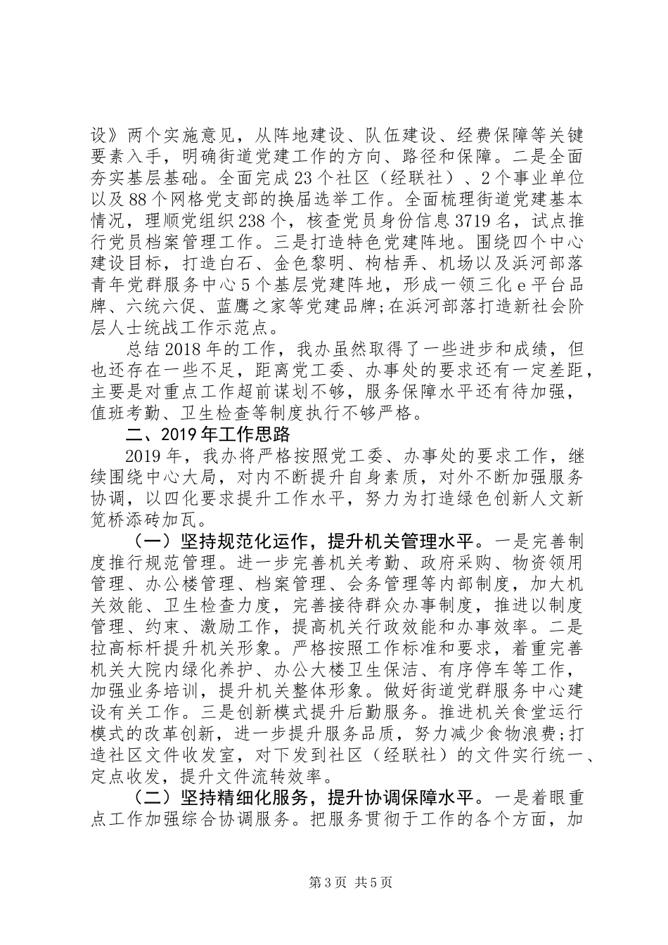 党政办XX年工作总结和XX年工作思路_第3页