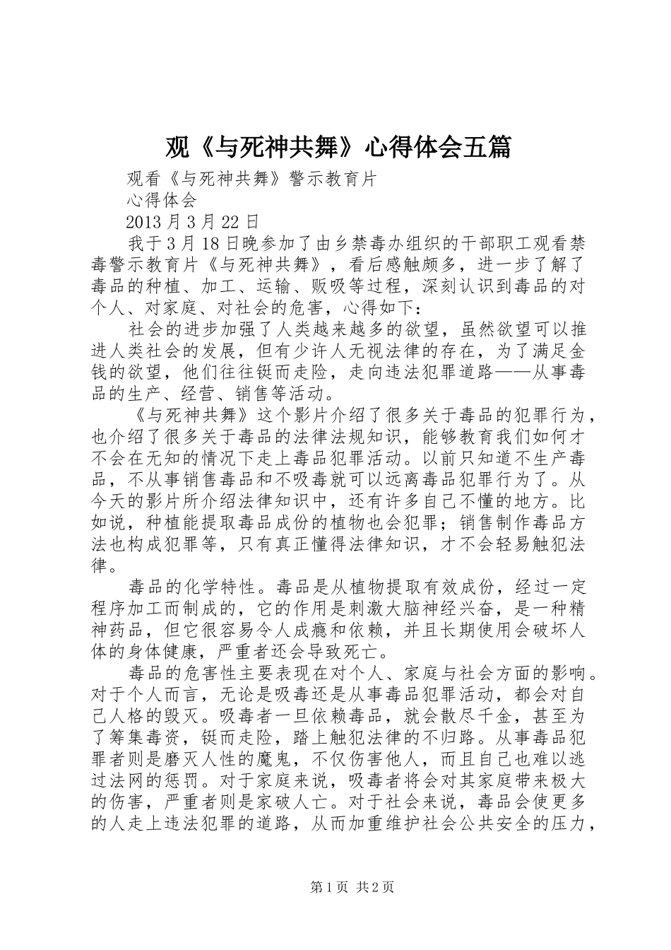 观《与死神共舞》心得体会五篇 _第1页