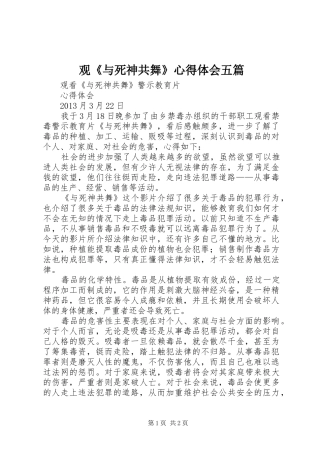 观《与死神共舞》心得体会五篇 